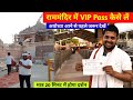 Ayodhya Vip Darshan L Rammandir Sugam Darshan L How To Apply Vip Darshan In Rammandir L Vip Darshan