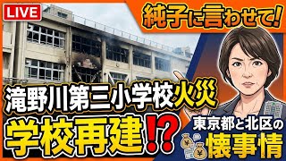 日本保守党 群馬二区支部長 伊藤純子 がライブ配信中！