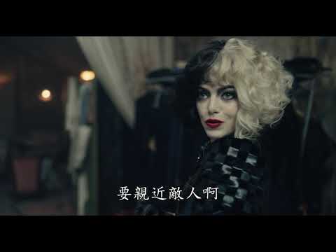 《黑白魔后》預告片：官方預告