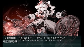 艦これ 2021春イベント E5-3甲 ゲージ破壊