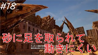 #18【CODE VEIN】砂漠のステージ！