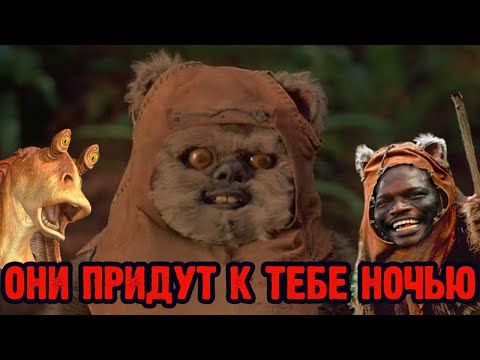 Трейлеры Эвоки: Битва за Эндор