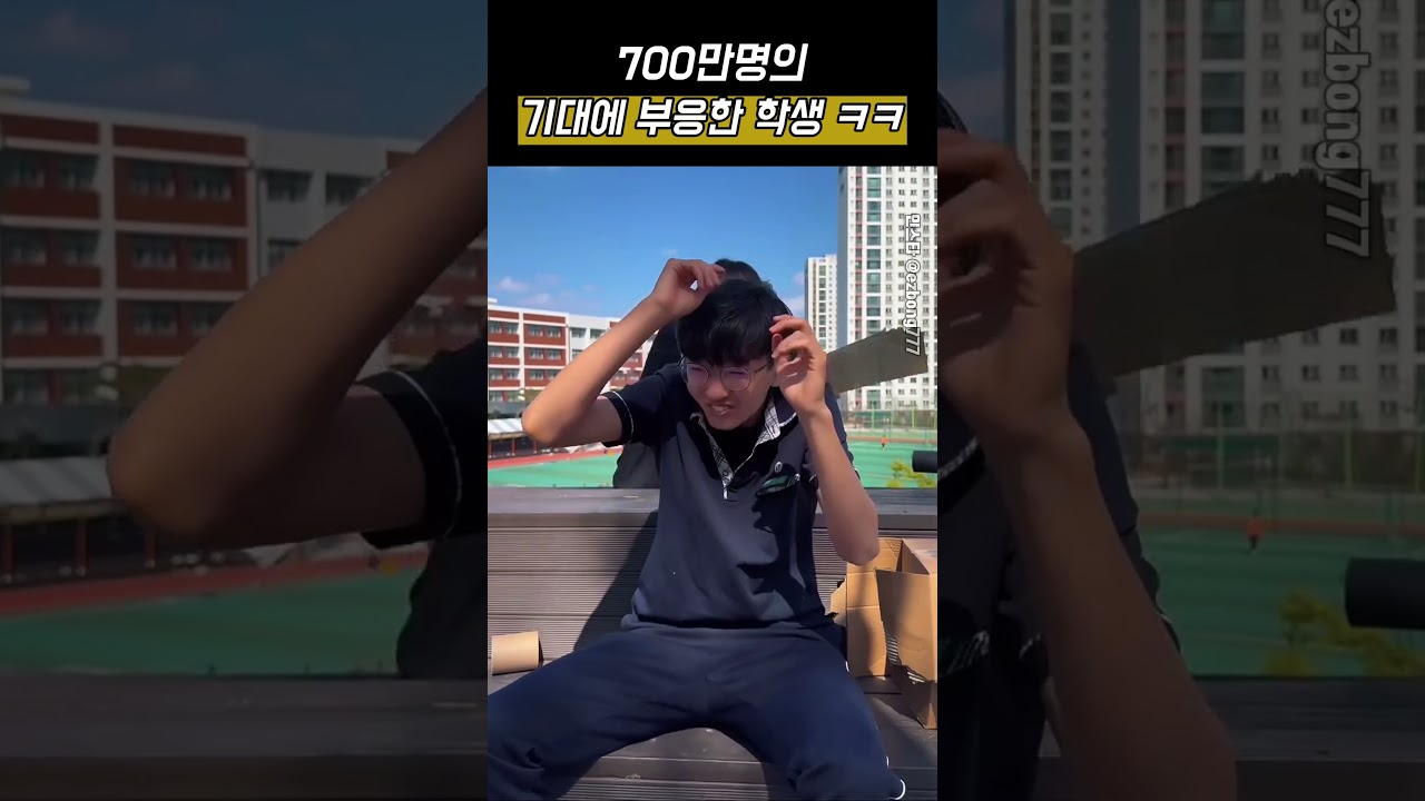 기대에 너무 부응한 학생 ㅋㅋ