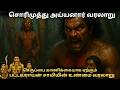 சொரிமுத்து அய்யனார் கோவில் வரலாறு பட