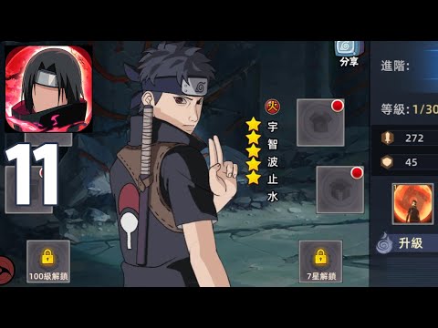 Naruto Konoha Guardian: Will of Fire 木葉守護者：火之意誌 - Gameplay Walkthrough Part 11 (android,ios)