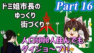 【ゆっくり実況】ゆっくり街づくりPart16【Cities:Skylines】