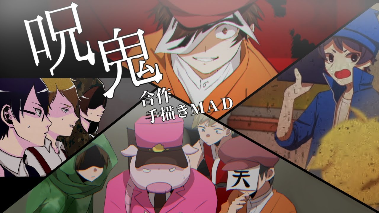 【合作手描きＭＡＤ】我/々Survivor【ロ兄鬼 支援曲】