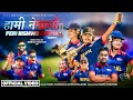 Hami Nepali Feri Bishwo Cupma Tanka Timilsina & Anita Chalaune T20 World Cup Anthem 2024