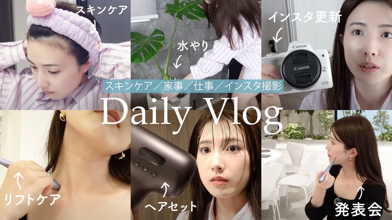 【日常vlog】スキンケア/朝の身支度/愛用カメラ/インスタ撮影の裏側/発表会【31歳/フリーランス】