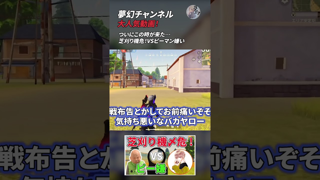 【荒野行動】夢幻チャンネル 大人気動画19 #Shorts