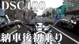 【MOTOVLOG】First Ride | バイク納車後初乗り【DSC400】