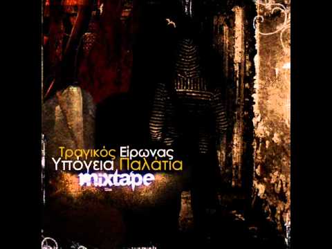 Mesa sth nixta-Tragikos Eirwnas ft. foniko ais8ima&eidwlo tholo