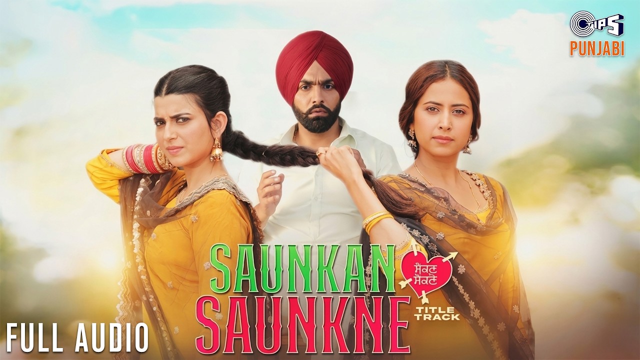 Saunkan Saunkne Audio Song | Ammy Virk | Nimrat Khaira | Sargun Mehta | Miss Pooja | Desi Crew