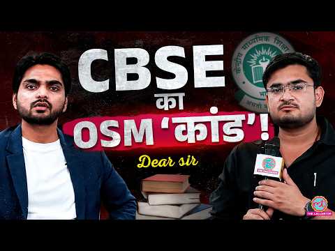 CBSE 12th Result के बाद हुई Press Conference पर क्यों भड़के Dear Sir?