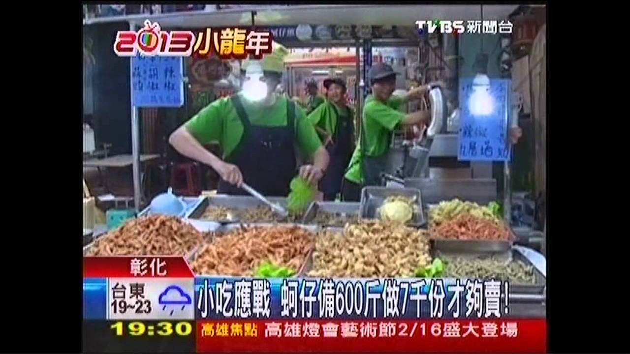 小吃備貨應戰　蚵仔備足600斤才夠賣