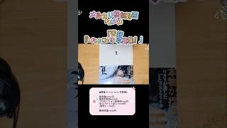 【メルカリ梱包動画 PART18】デスノート『L FILE No.15 写真集』が売れたので梱包！ #メルカリ #梱包動画 #写真集
