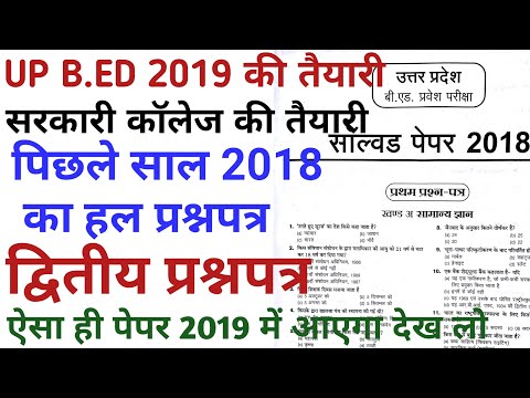 up b.ed previous year question paper in hindi 2019/entrance exam solved paper 2 math+sci+reasoning Video