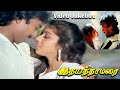 Idhaya Thamarai Movie Full Songs Karthik Revathi Shankar Ganesh Tamil Love Songs HD
