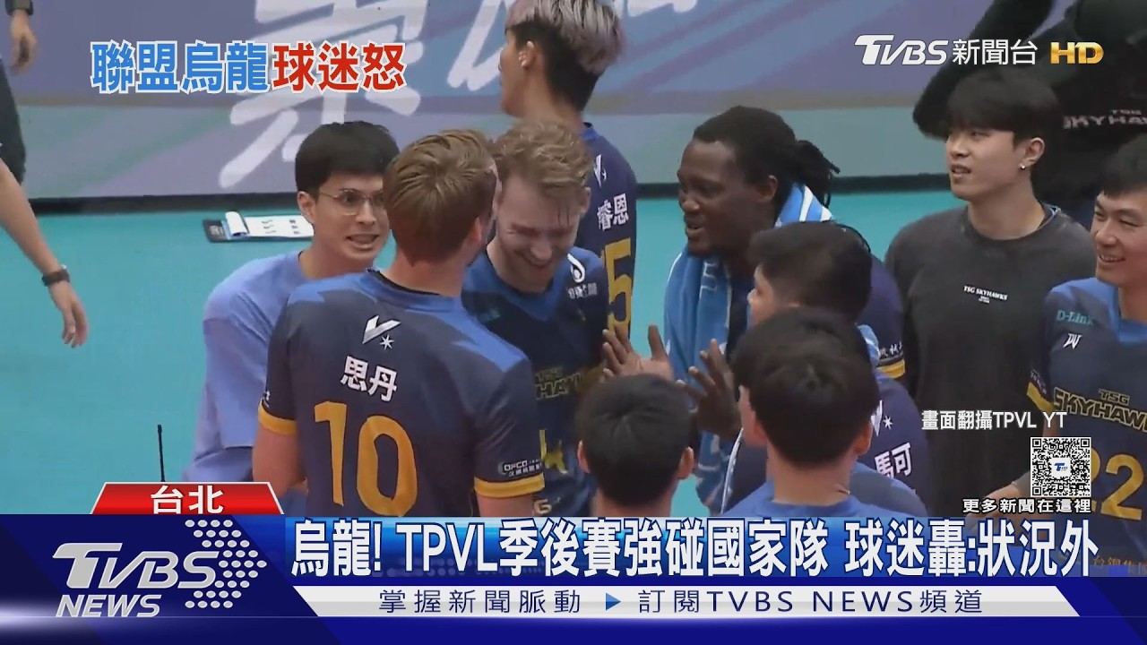 TPVL職排出包!季後賽撞國家隊集訓 「兩隊」皆少4將