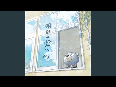 Ahiru no Sora Ashita no Sora e saji