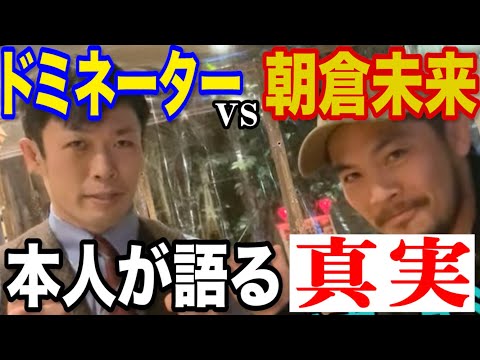 三日月蹴りは普通なら倒れていた！バッティングの後は記憶が飛んでいる！弥益ドミネーター聡志が朝倉未来戦の真実を大沢ケンジに語る　　RIZIN26大晦日