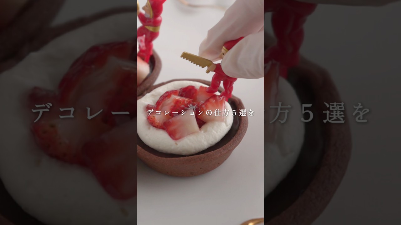 【レシピ】もう迷わない！✨計400万回再生された絶品生チョコタルトのデコレーション方法5選🍫#おうちカフェ #お菓子作り #sweets #christmas #shorts