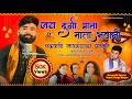 जय दुर्गा माता माता भवानी Jay Durga Mata New Navratri Spec