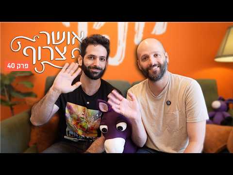 אושר צרוף - פרק 40 | הקטעים הכי טובים + הודעה לגבי ההמשך