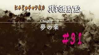 【キムタクが如く#31】chapter9 【ジャッジアイズ】