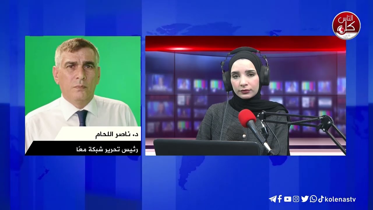 مفاوضات المرحلة الثانية تبدأ اليوم مع لقاء نتنياهو-ويتكوف لقاء د. ناصر اللحام رئيس تحرير شبكة معًا