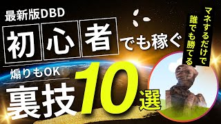 DBDキラー