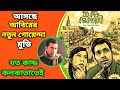Abir Chaterjee আসছে নতুন গোয়েন্দা রুপে যত কান�