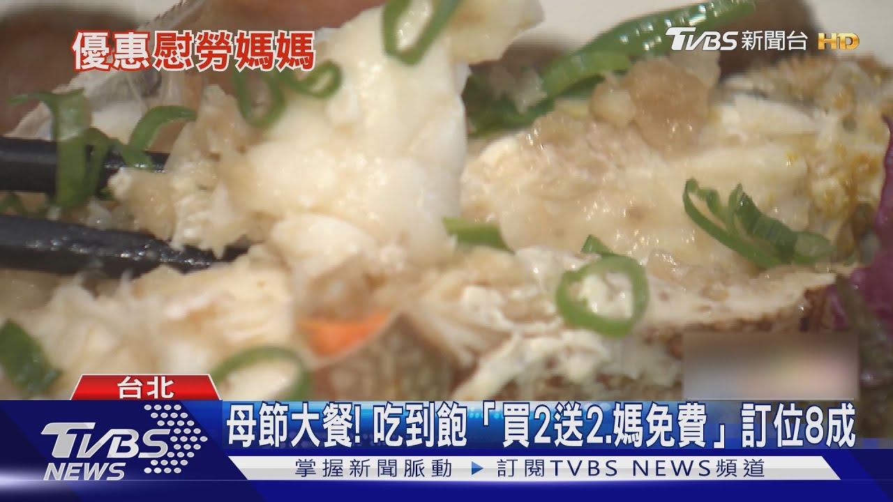 母節大餐! 吃到飽「買2送2、媽免費」訂位8成