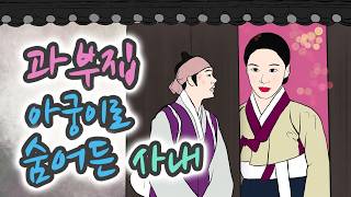 Download lagu 132 조선 미스테리 야담. 과부집 아궁이로 숨어든 사내 #옛날이야기 #민담 #야사 #야담 mp3