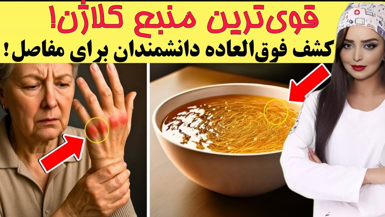 ۸ غذای فوق‌العاده و سرشار از کلاژن که مفاصل و غضروف ها رو شگفت انگیز بازسازی میکنند