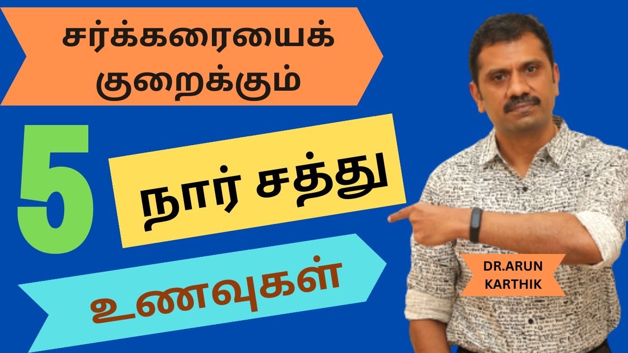 FIBRE FOODS | TYPES & HEALTH BENEFITS | TOP 5 FIBRE FOR SUGAR CONTROL | நார்சத்து உணவுகள்  பயன்கள்