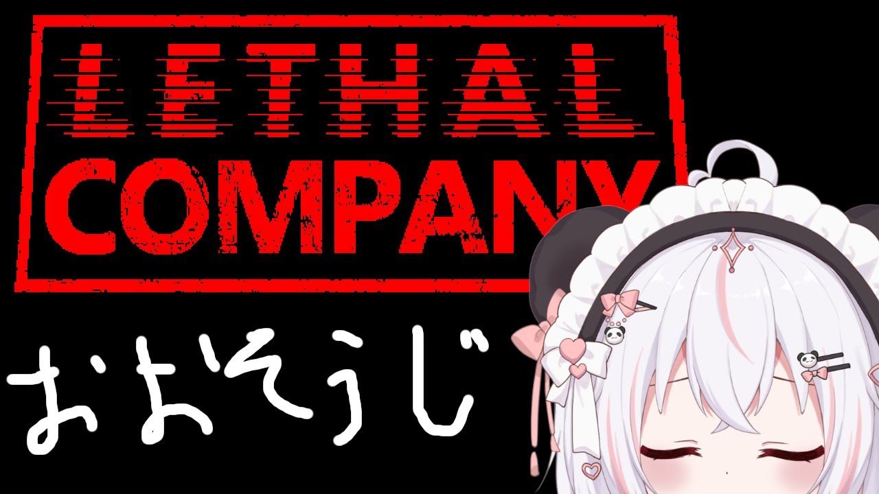 【LETHAL COMPANY】年末の大掃除ってことで！【水戸河めるね/Vtuber】
