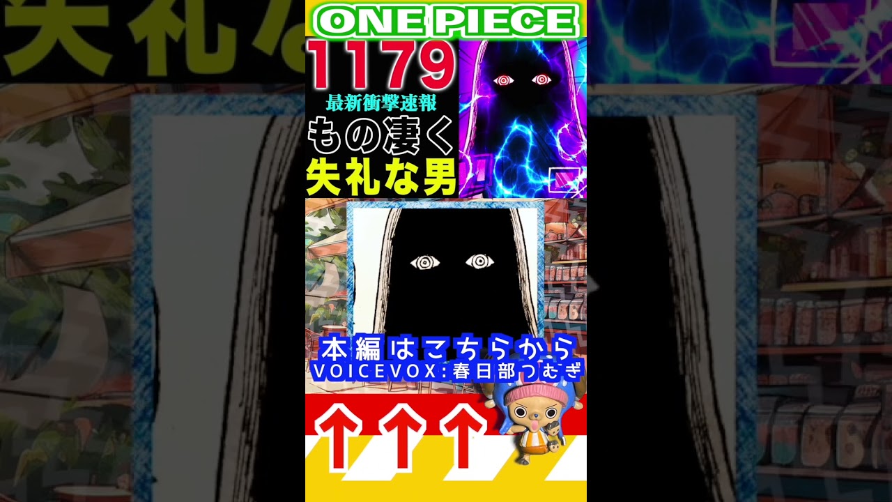 【ワンピース1179話の公式速報1 】(予想妄想) #ワンピース #山賊王 #onepiece