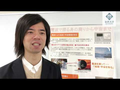 Researcher's Voice #4「電磁波観測で宇宙の姿を読み解く」理工研究域電子情報通信学系　尾崎　光紀 准教授