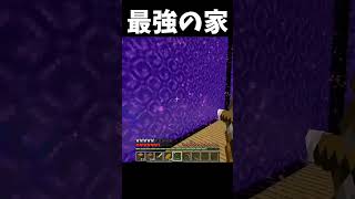 核兵器に耐えられる家#Minecraft #shorts  #lyrics #montagem