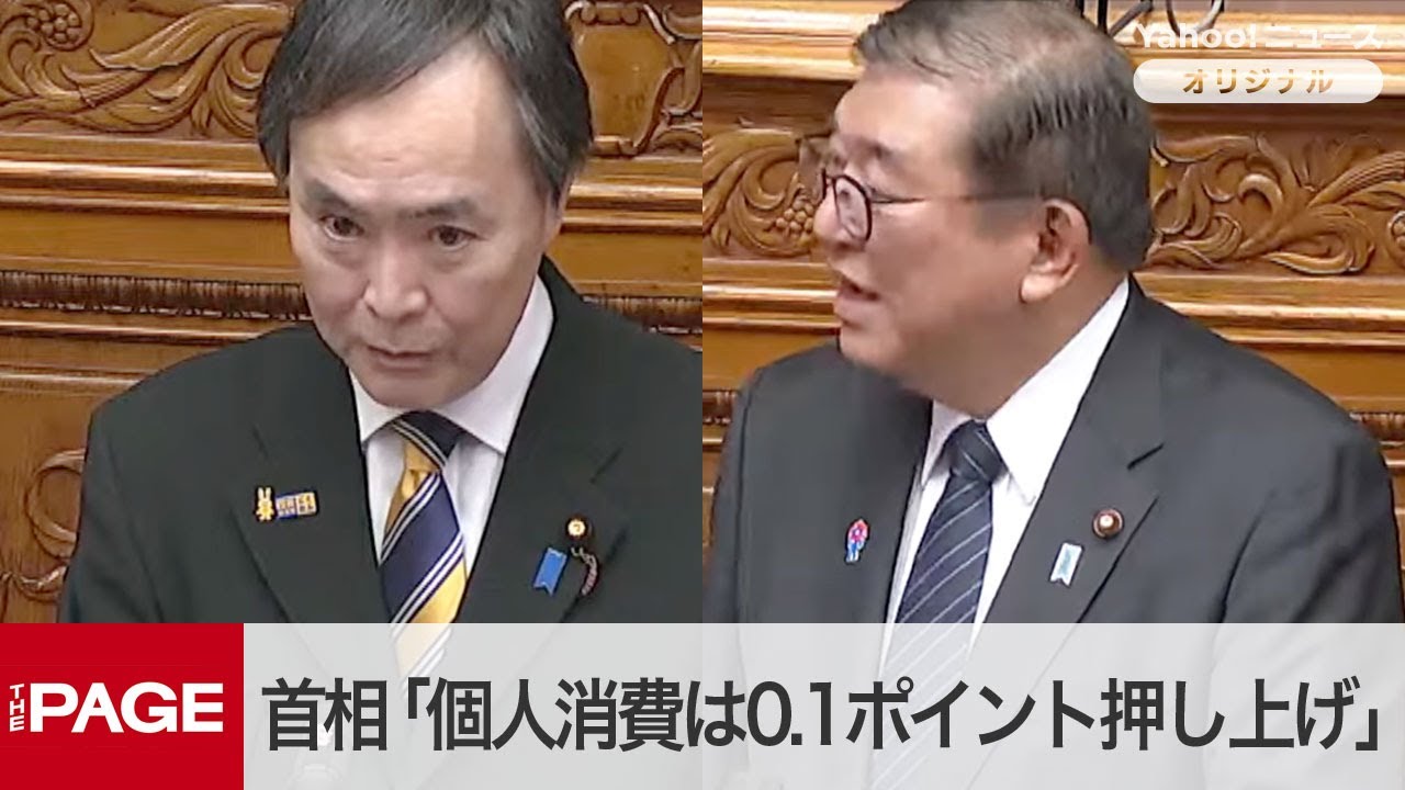 石破首相「個人消費は0.1ポイント押し上げ」“年収の壁”引き上げ効果を強調　国民・川合氏との質疑　参院本会議（2025年1月29日）
