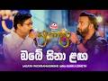 Obe Sina Laga ඔබේ සිනා ළඟ Jagath Wickramasinghe සමඟ Sanka Dineth Yugathra �
