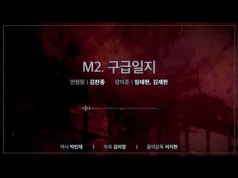 구급일지