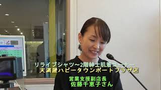 得だね！びんご耳より情報(2025年7月8日(火))天満屋ハピータウンポートプラザ店情報