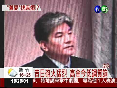 質詢李鴻源 高金素梅依舊犀利