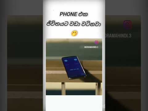 ඒක ජීවිතයට වඩා වටිනවා 😜😂 #viralshort