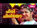 Chiri Chiriyo 1080p Chronic Bachelor Mammootty Rambha Mukesh Bhavana Innocent