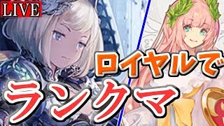 今月中にグラマス行けるよう頑張るぞ！ | Rally & Evolution Swordcraft ladder【シャドバ/シャドウバース/Shadowverse/】