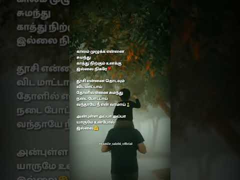 Anbulla Appa Appa Song Tamil | What's App Status |Tamil song Lyrics #shorts #trending