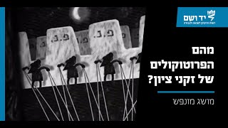 מהם הפרוטוקולים של זקני ציון? | סרטון אנימציה | יד ושם
